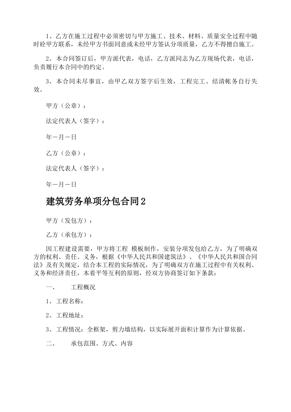 建筑劳务单项分包合同_第2页