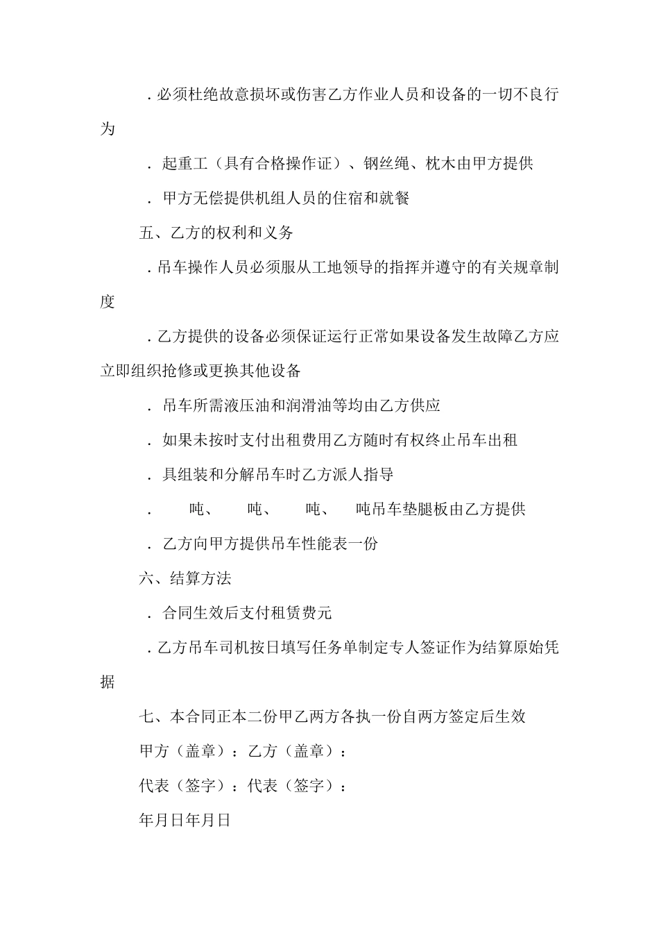 简单的吊车租赁合同_第3页