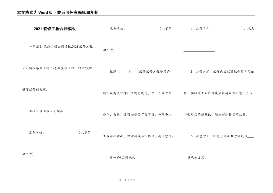2021装修工程合同模板_第1页