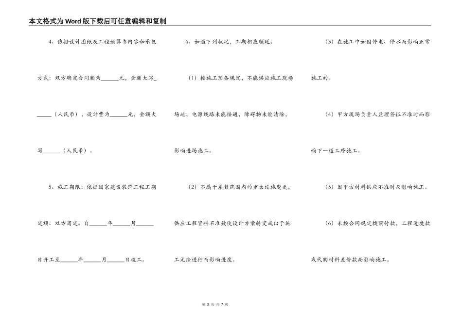 2021装修工程合同模板_第2页