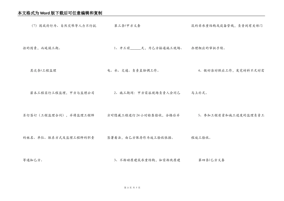 2021装修工程合同模板_第3页