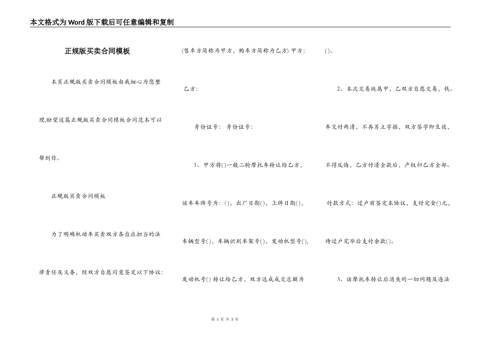 正规版买卖合同模板_第1页
