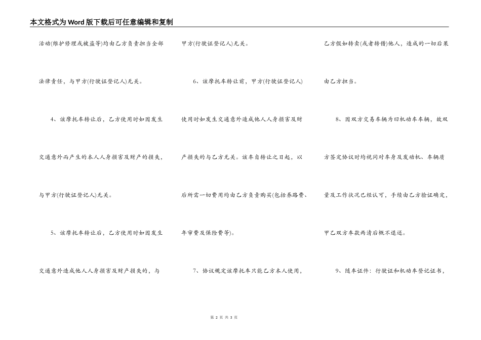 正规版买卖合同模板_第2页