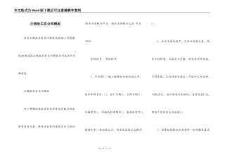 正规版买卖合同模板