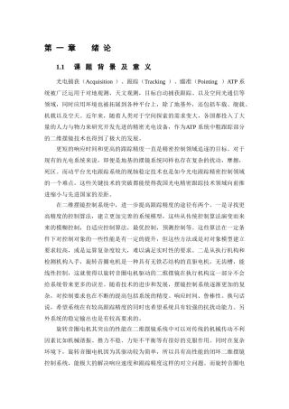 音圈电机设计和实现 电气工程专业