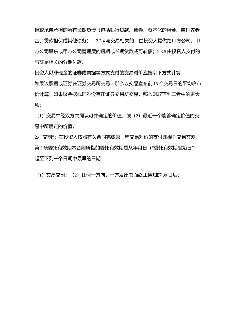 融资顾问服务合同协议书范本模板_第3页