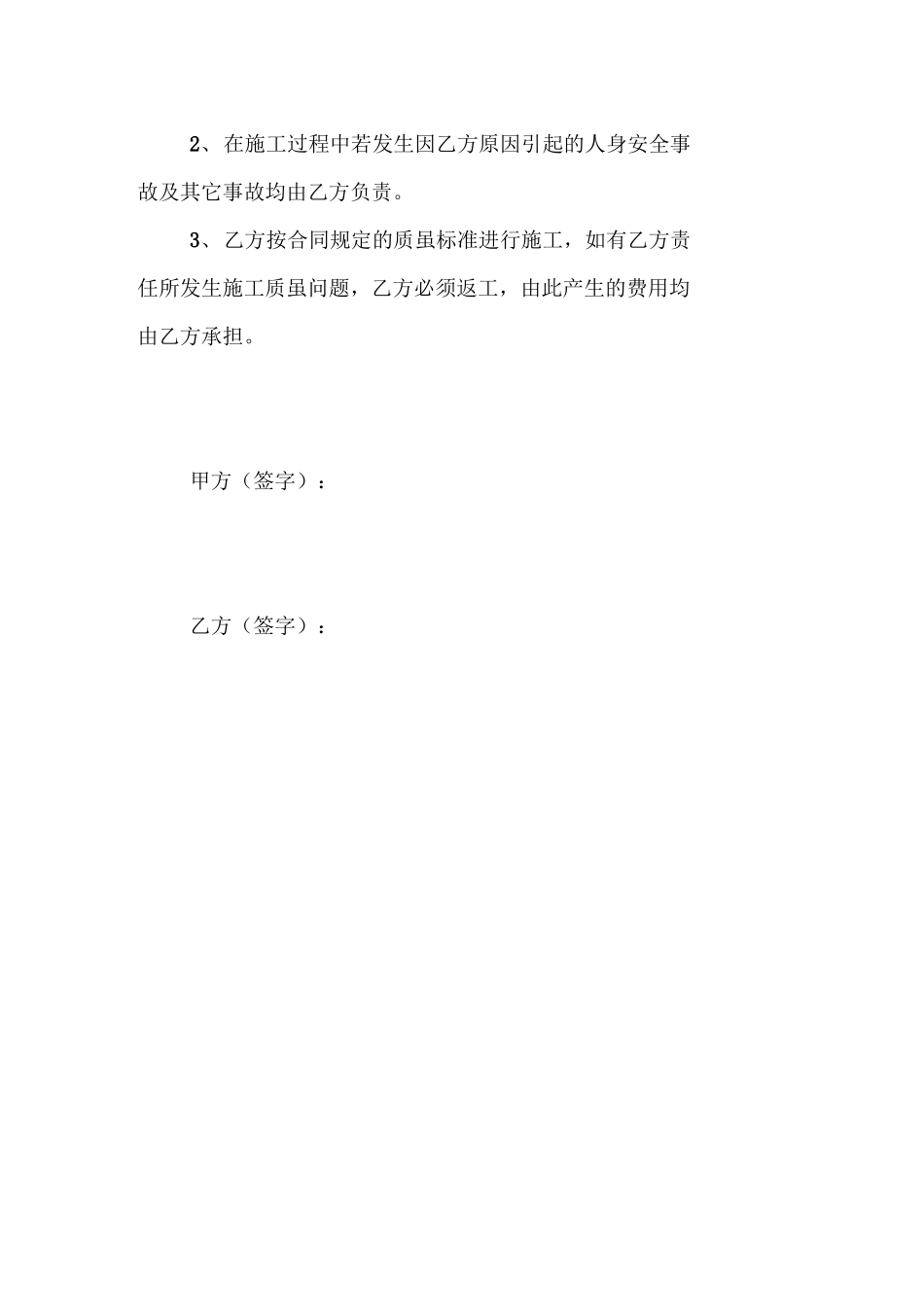 人居环境改造合同_第2页