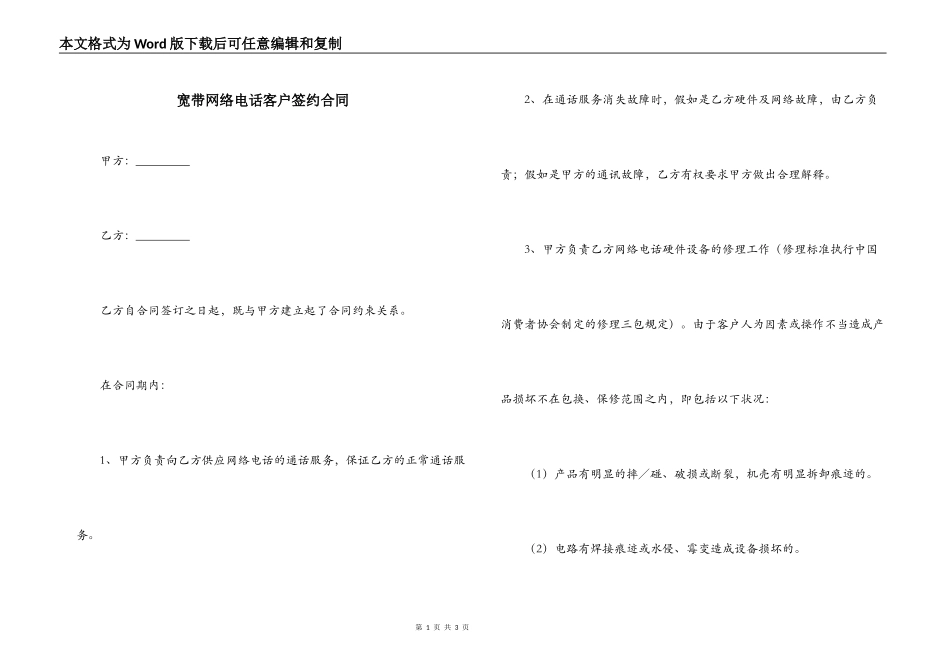 宽带网络电话客户签约合同_第1页