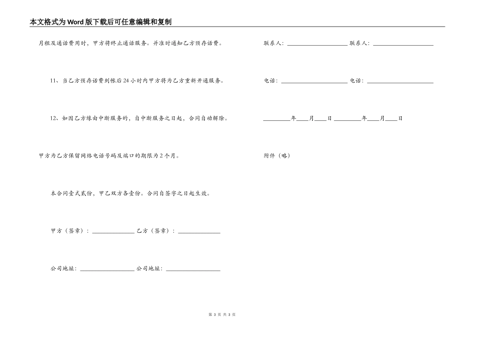 宽带网络电话客户签约合同_第3页