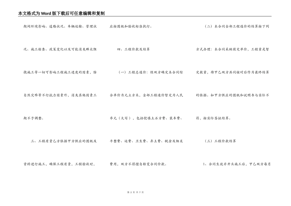 工地工程合同样本_第2页