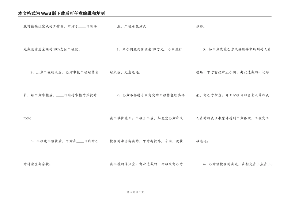 工地工程合同样本_第3页