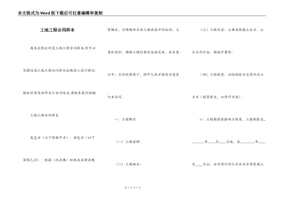 工地工程合同样本