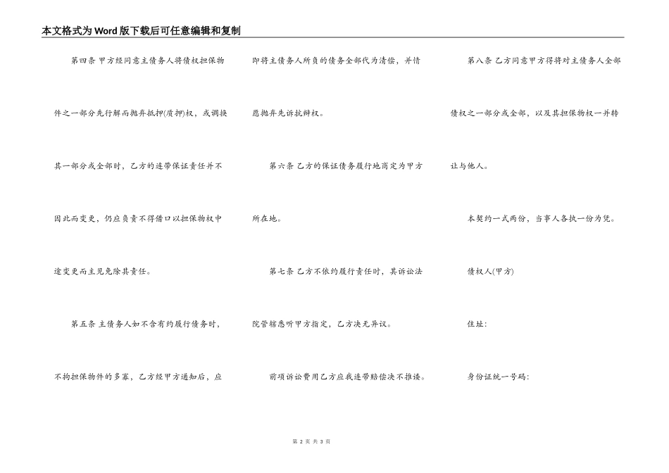民间借贷担保合同书样本一_第2页