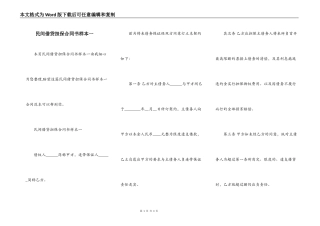 民间借贷担保合同书样本一