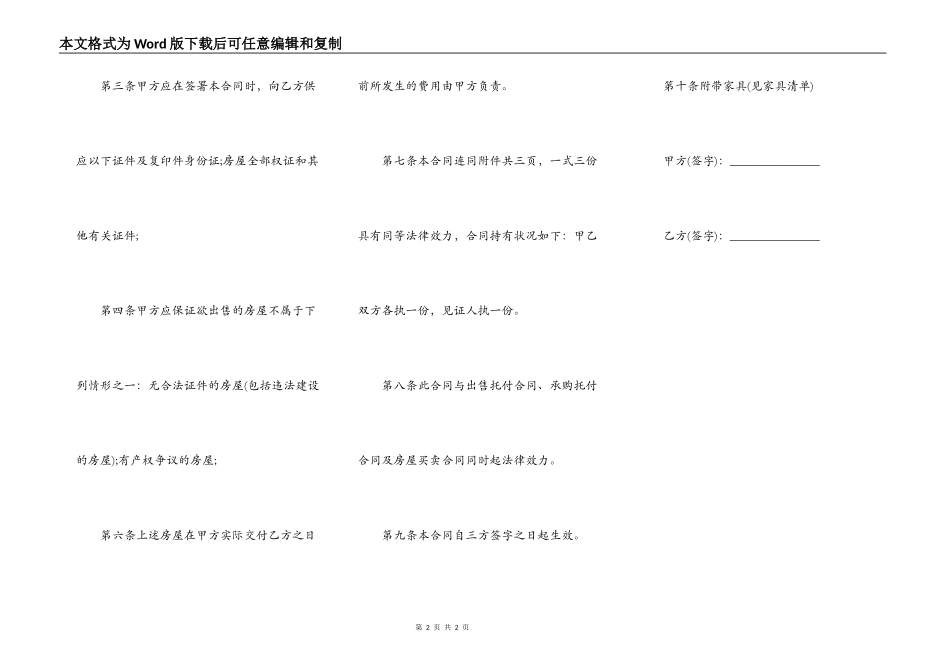 无证房屋买卖合同模板_第2页