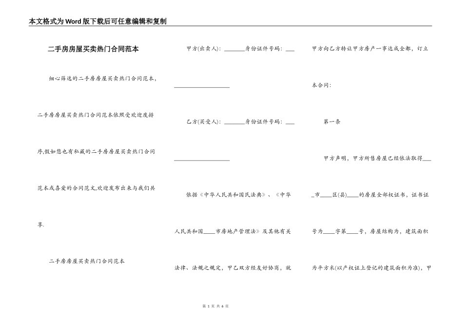 二手房房屋买卖热门合同范本_第1页