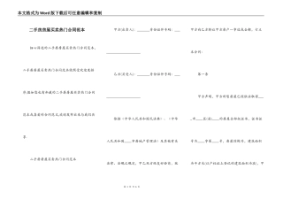 二手房房屋买卖热门合同范本