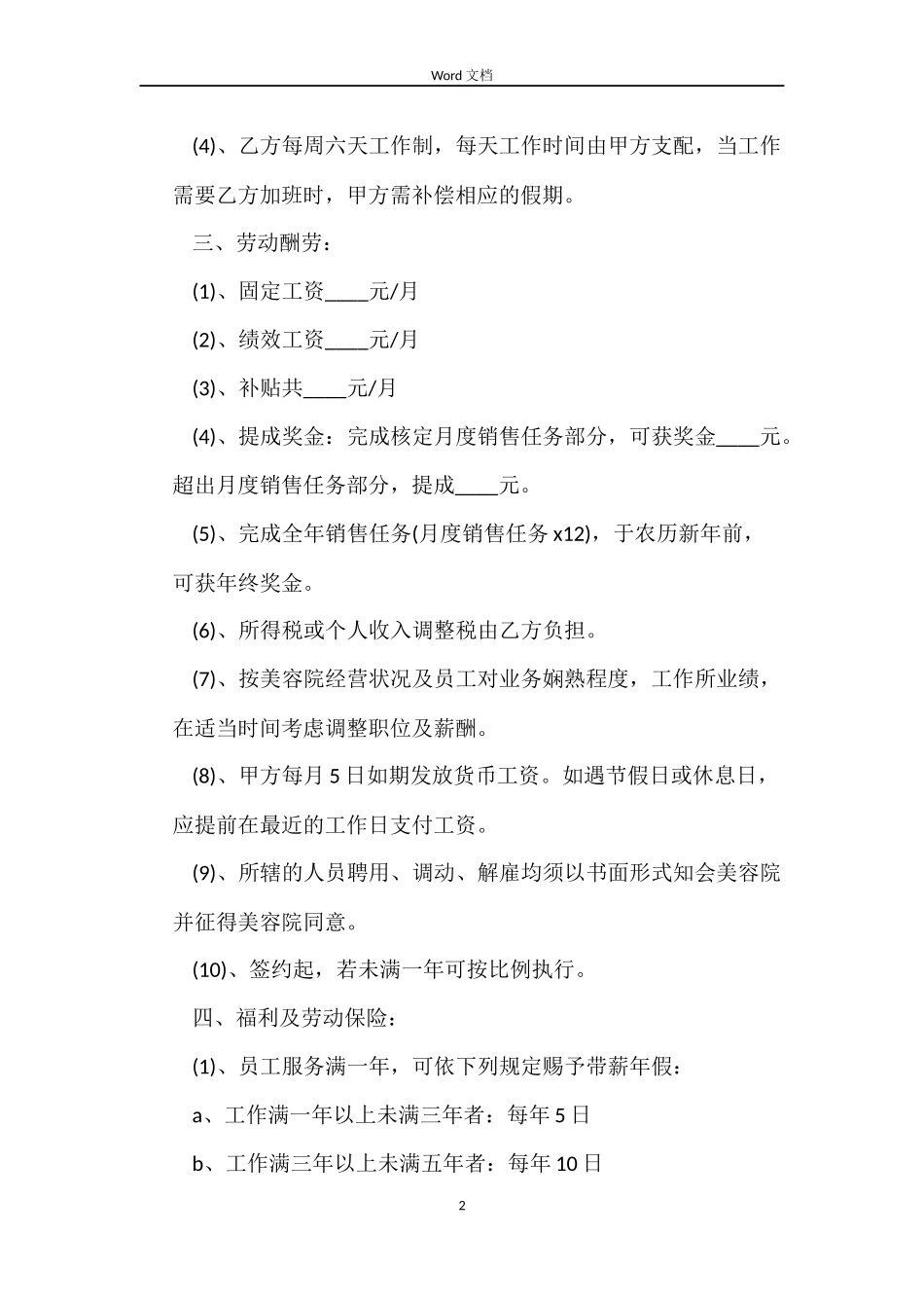 美容院试用期劳动合同样本_第2页