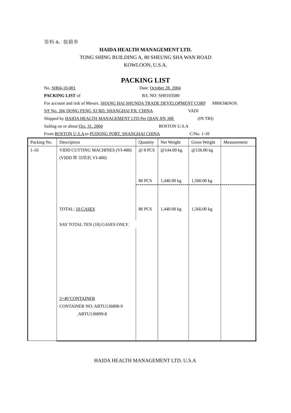 报关单填制练习题_第3页