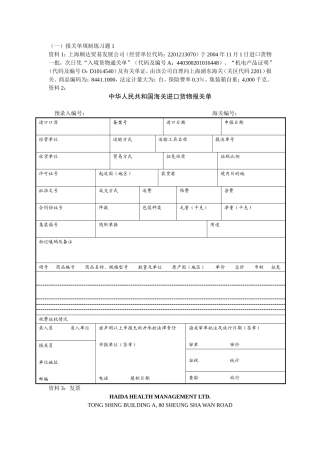 报关单填制练习题