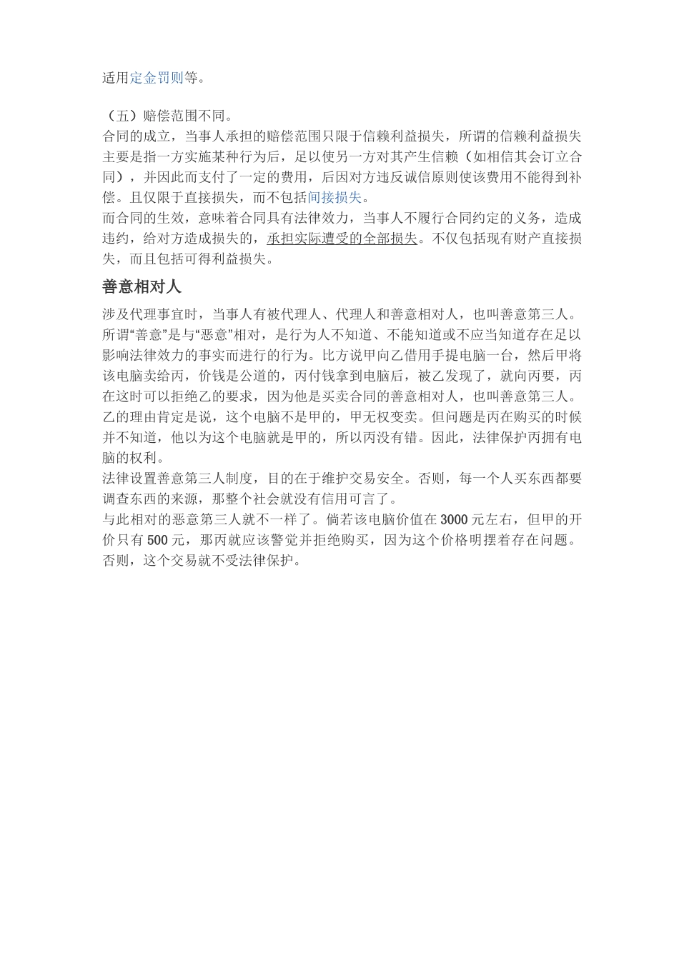 合同成立和合同生效的区别_第2页