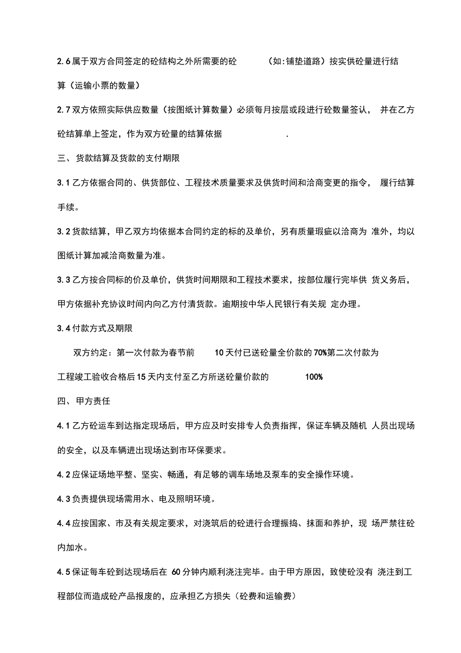 商品混凝土合同范本_第2页