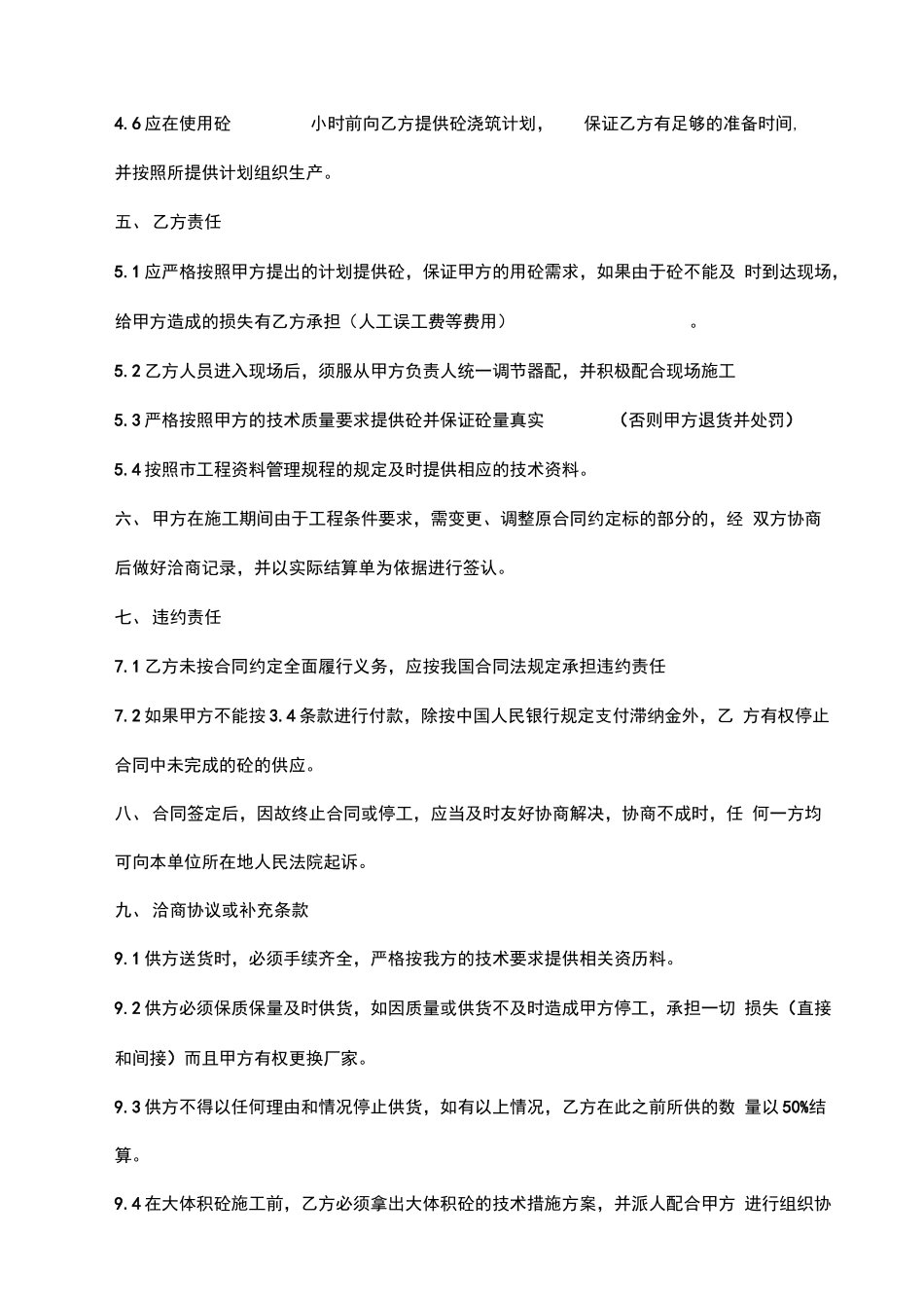 商品混凝土合同范本_第3页