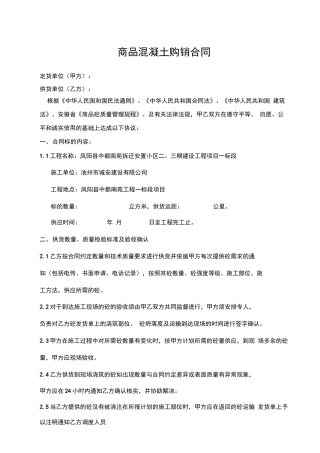 商品混凝土合同范本