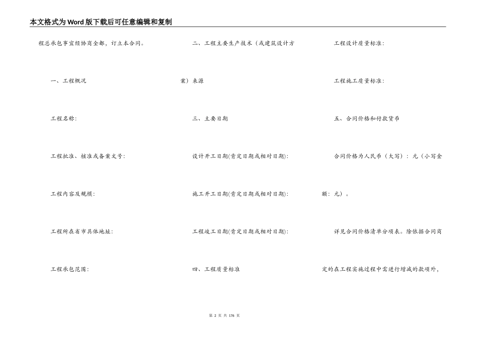 建设项目工程总承包合同（GF-2022-0216）_第2页
