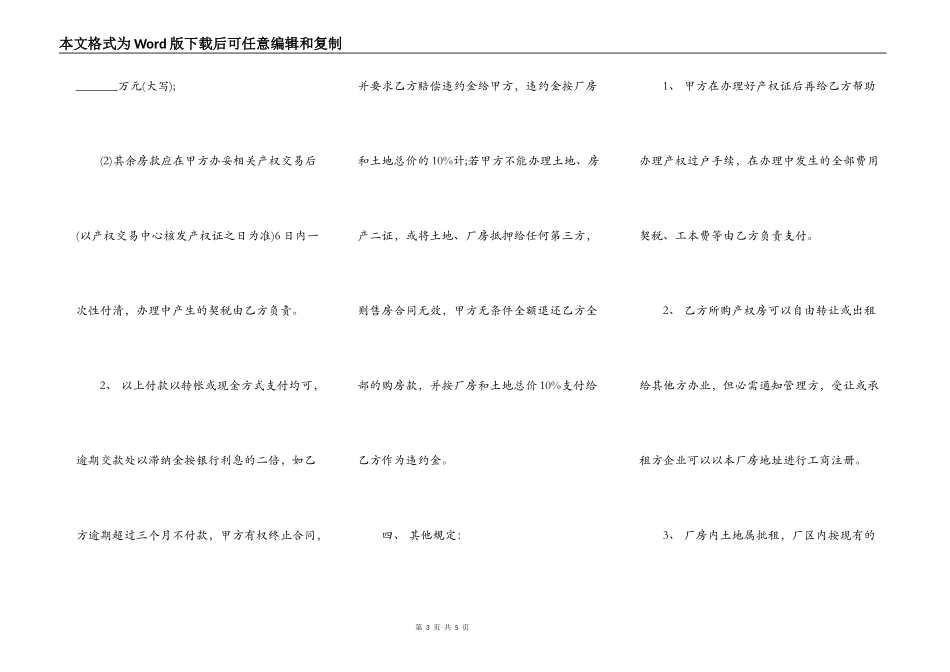 工业厂房的买卖合同范文_第3页