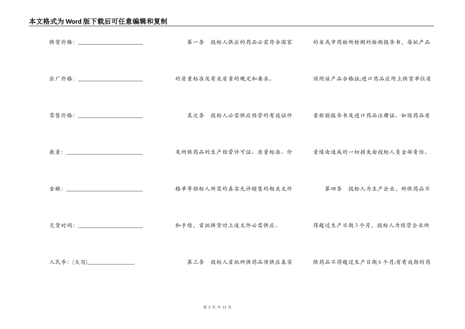 辽宁省药品集中招标采购合同_第2页