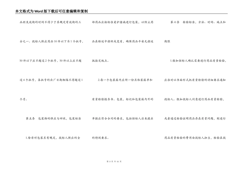 辽宁省药品集中招标采购合同_第3页