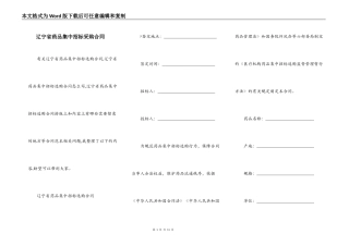 辽宁省药品集中招标采购合同