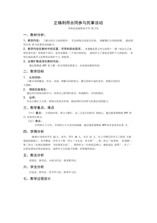 正确利用合同参与民事活动