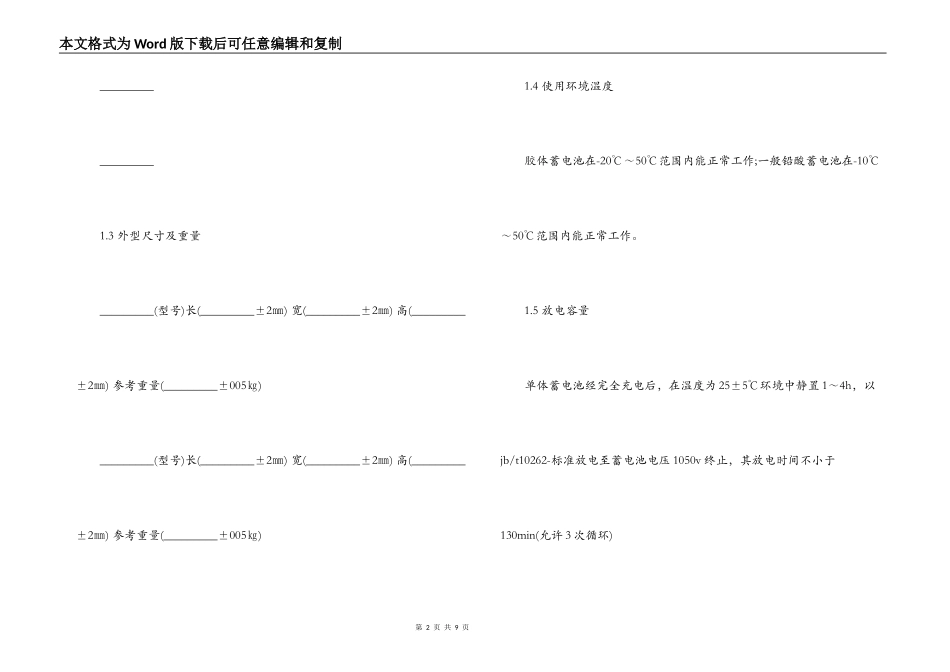 蓄电池技术质量验收合同范本_第2页