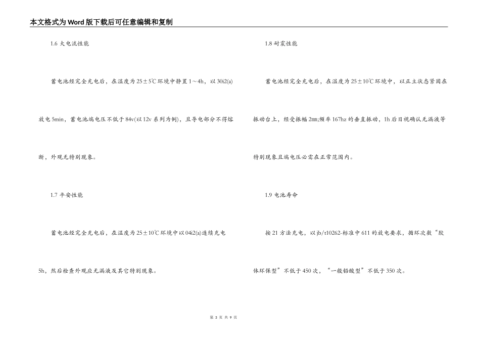 蓄电池技术质量验收合同范本_第3页