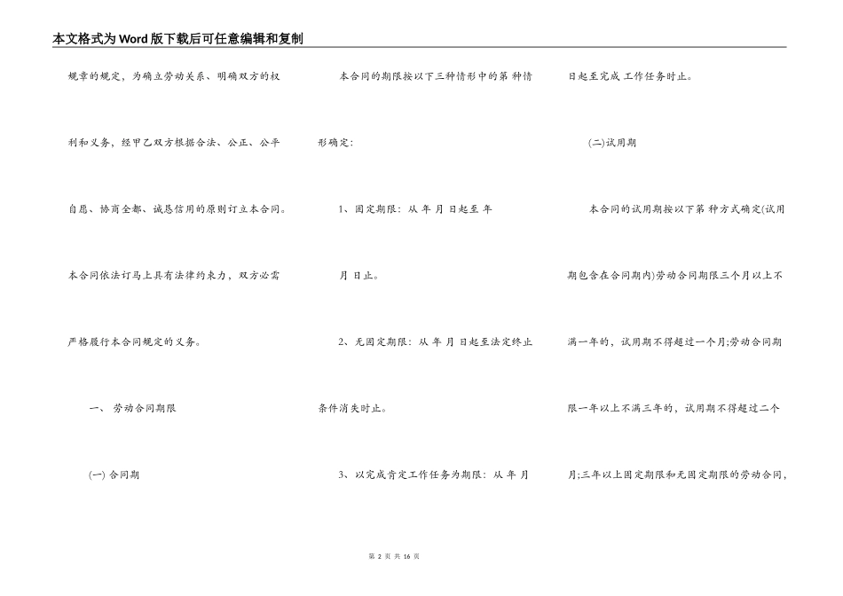 简易贵阳市劳动合同范本_第2页