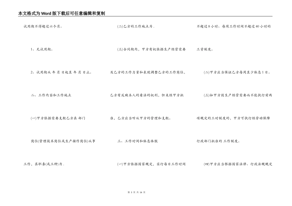 简易贵阳市劳动合同范本_第3页