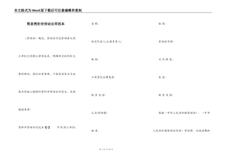 简易贵阳市劳动合同范本