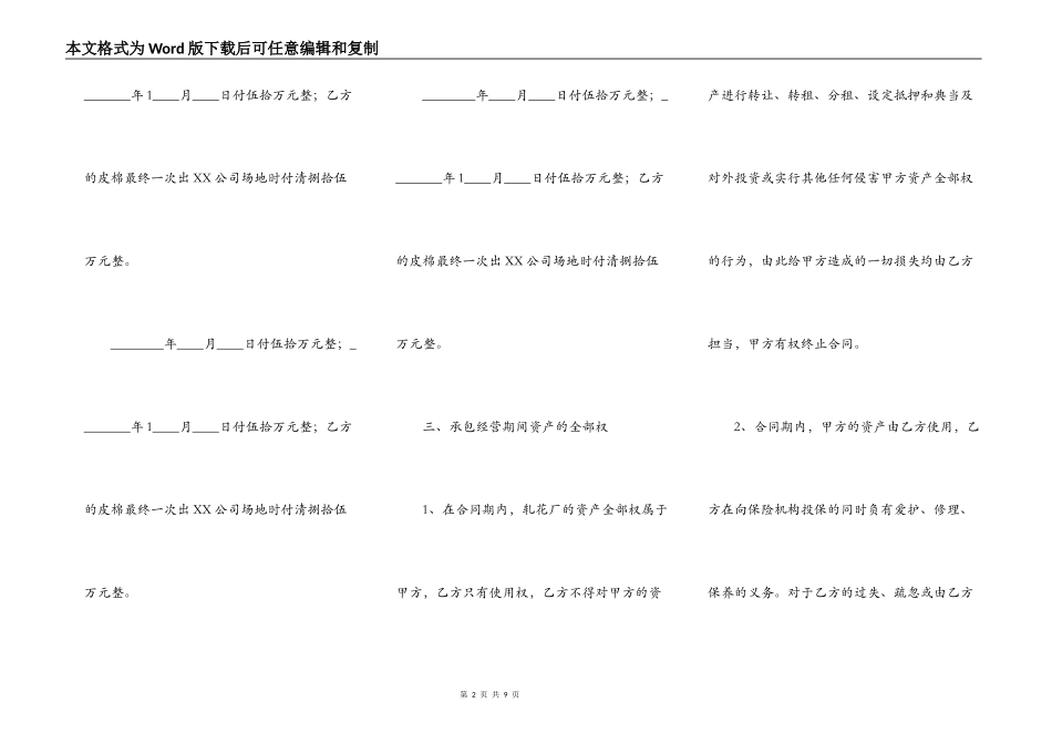 新版个人承包经营合同模板_第2页