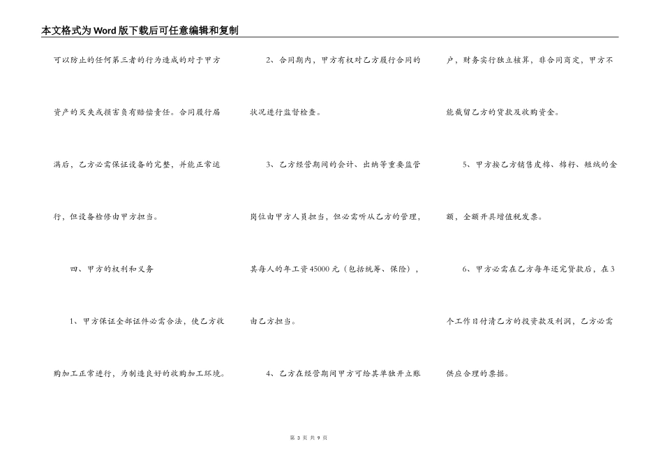 新版个人承包经营合同模板_第3页