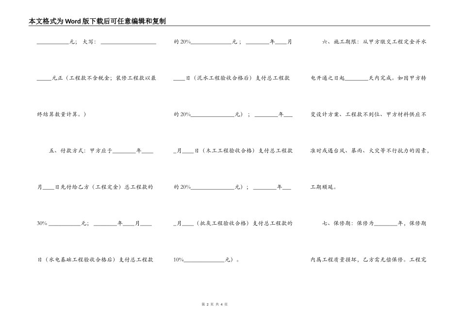 热门建设工程合同样式_第2页