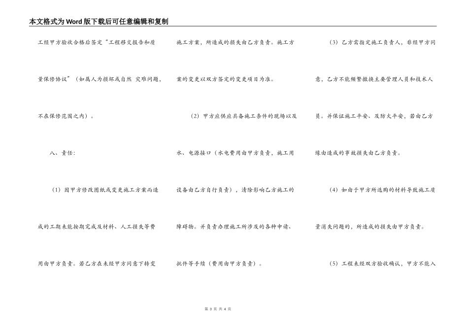 热门建设工程合同样式_第3页