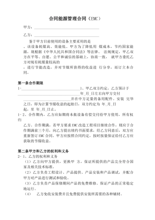 合同能源管理合同范本