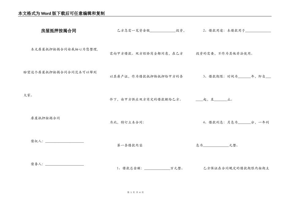 房屋抵押按揭合同_第1页