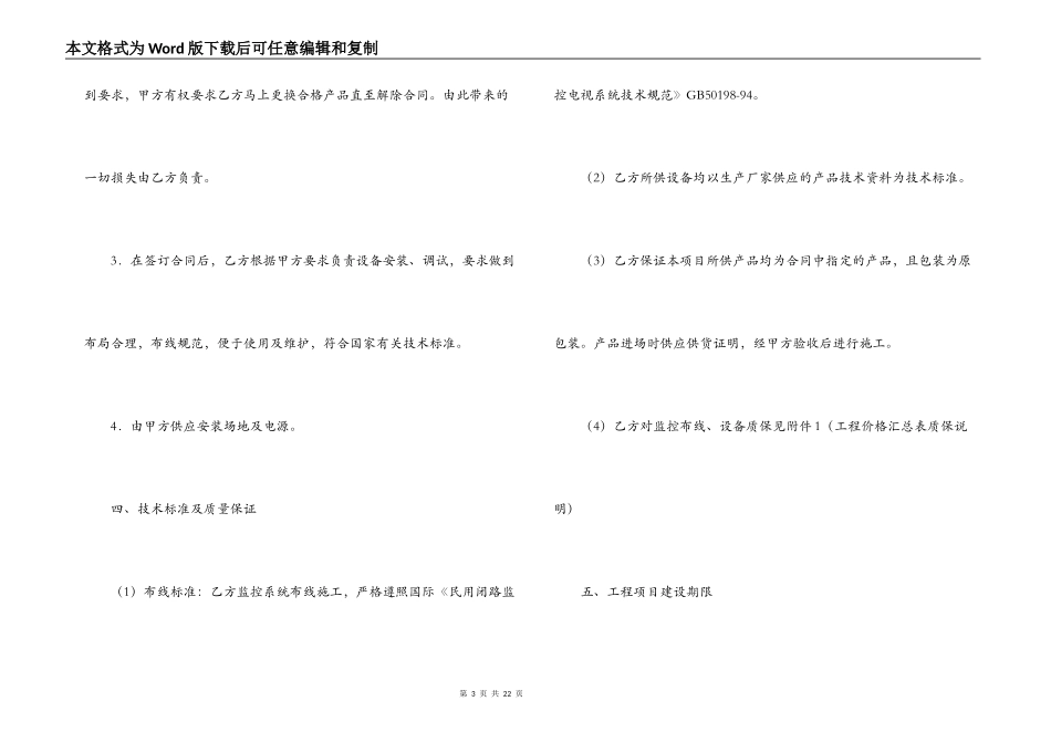 2022监控施工合同范本三篇_第3页