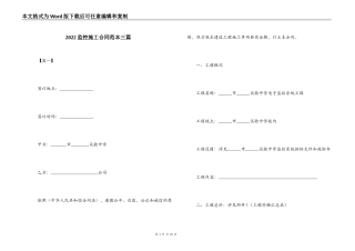 2022监控施工合同范本三篇