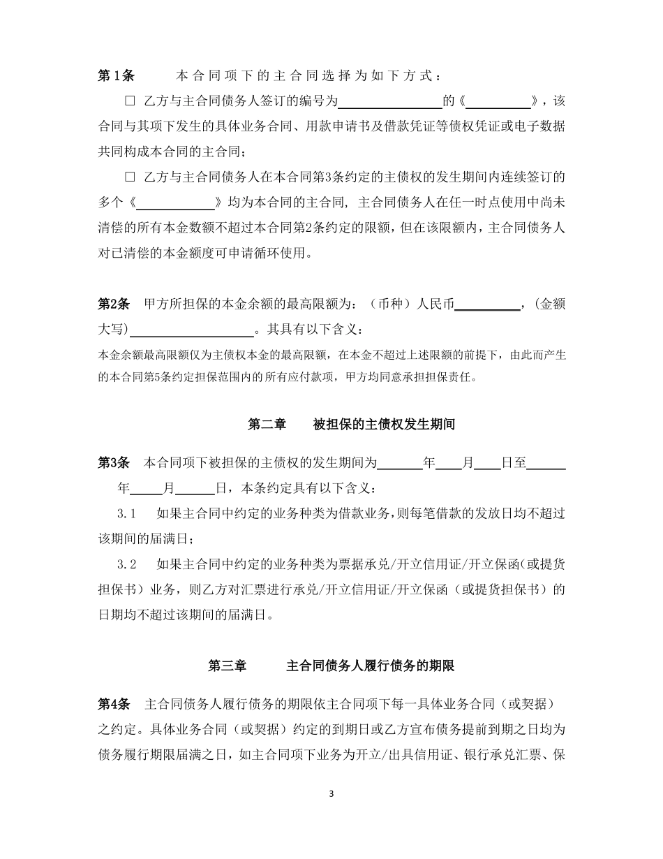 最高额抵押合同_第3页
