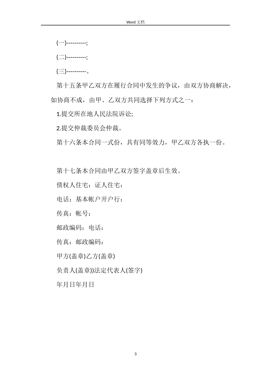 个人住房借款保证合同优秀_第3页