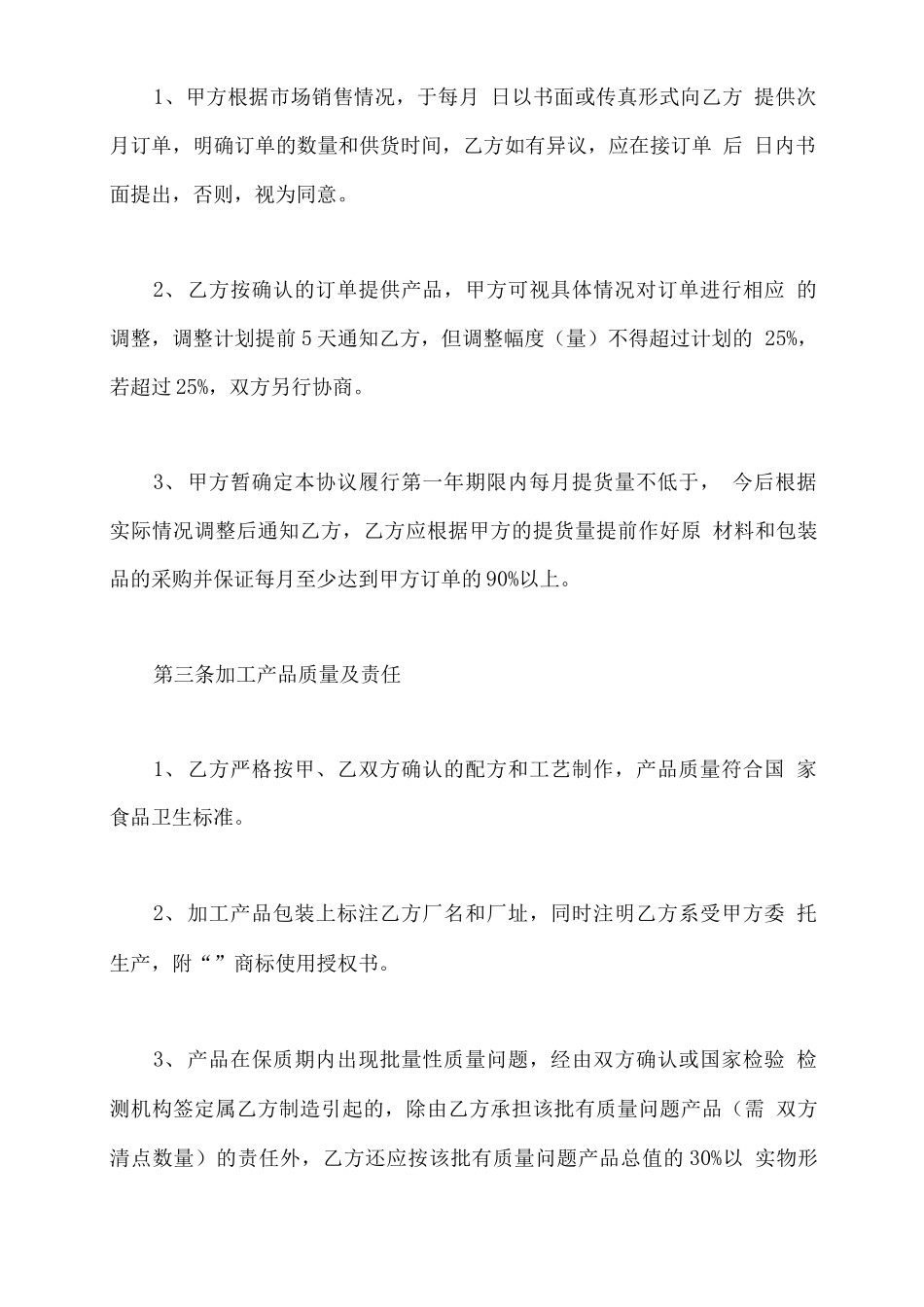 生产加工合同范本通用版_第2页